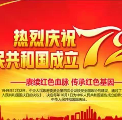 马山口镇福星康乐院热烈庆祝中华人民共和国成立72华诞！