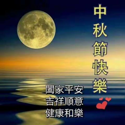花好月圆中秋节   爱心温暖康乐院