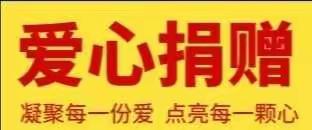 市退役军人就业创业服务促进会开展爱心捐赠活动