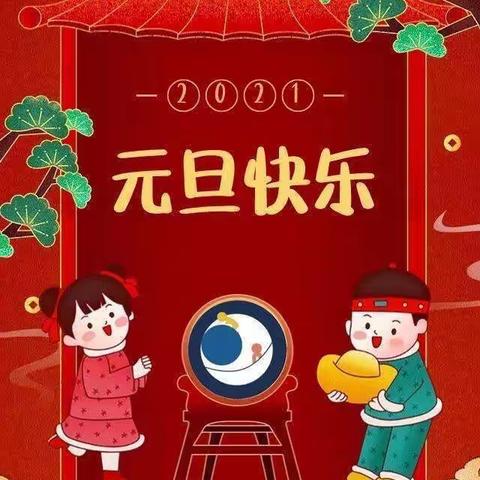 小红花幼儿园元旦放假通知及温馨提示