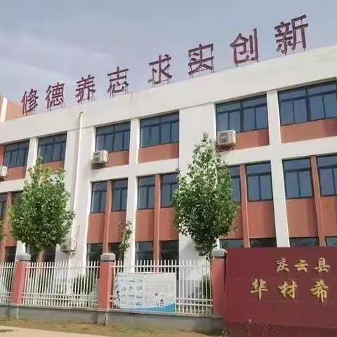 【华材希望小学】以研促教，“语”你同行—华材小学语文教研活动