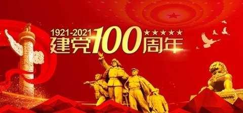 “庆祝建党百年，擘画教育未来”（四）——记严务乡华材希望小学党支部主题党日活动。