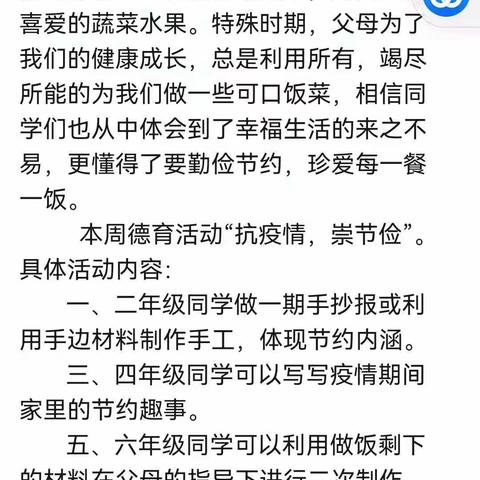 “抗疫情，崇节俭”—风化店乡前枣园小学疫情期间德育活动进行时