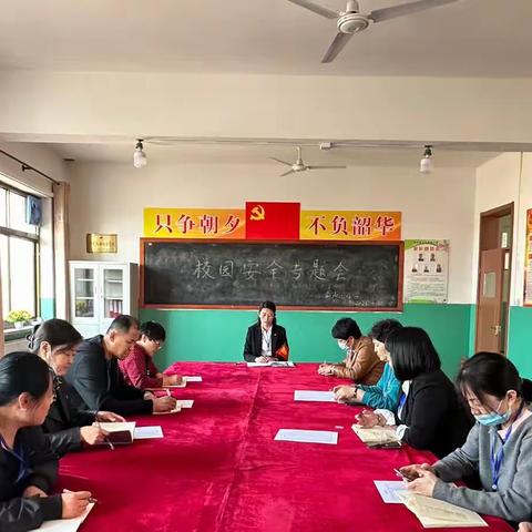 风化店乡前枣园小学家长会