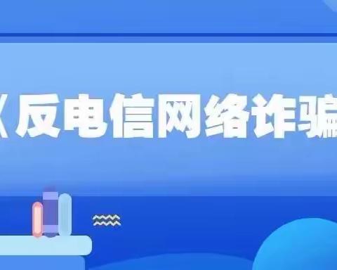 反诈同行，你我同心 - 嘉兴银行湖州分行关于《反电信网络诈骗法》宣传推广日