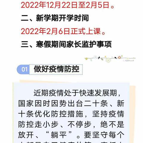 电城镇三小巷幼儿园2022年——2023年度寒假（致家长一封信）