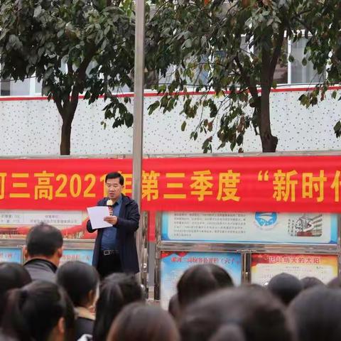 漯河市第三高级中学举行 2021年第三季度“新时代好少年”表彰活动