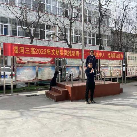 漯河市第三高级中学举行2022年文明实践推动周 ——“做红色传人”经典诵读活动