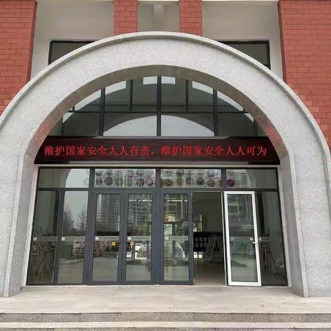 维护国家安全 共筑钢铁长城