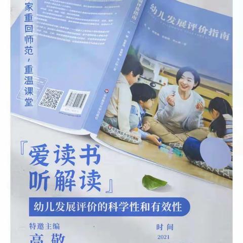 学不停步  不负韶华—广信区第五幼儿园教师线上培训篇