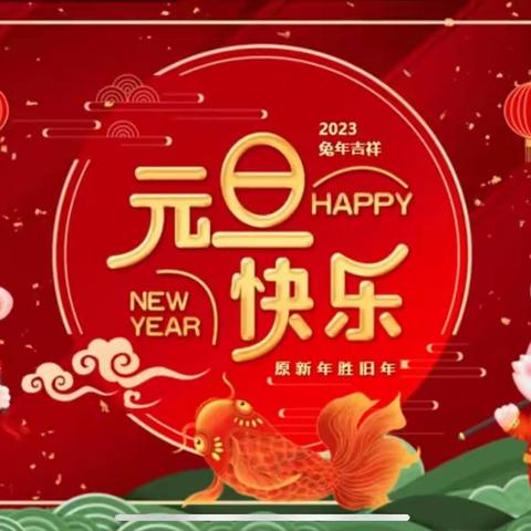 童心庆元旦，云上迎新年——林州市姚村镇西张学校庆“元旦”系列活动