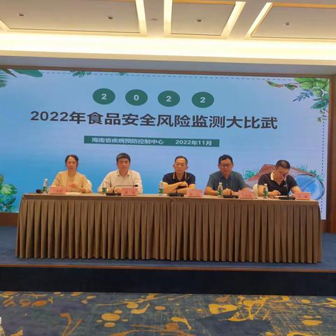 2022年海南省食品安全风险监测大比武