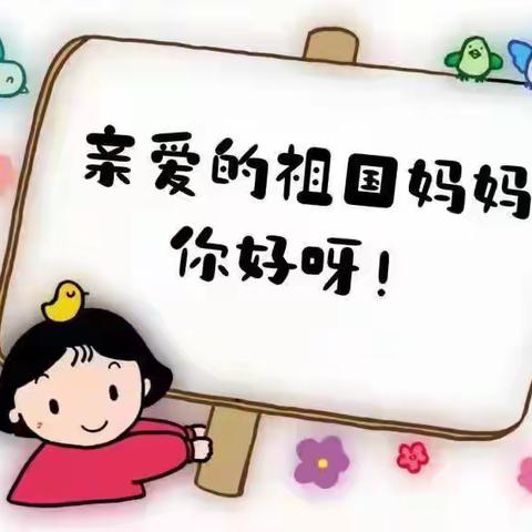 蓝月亮幼儿园中班国庆活动