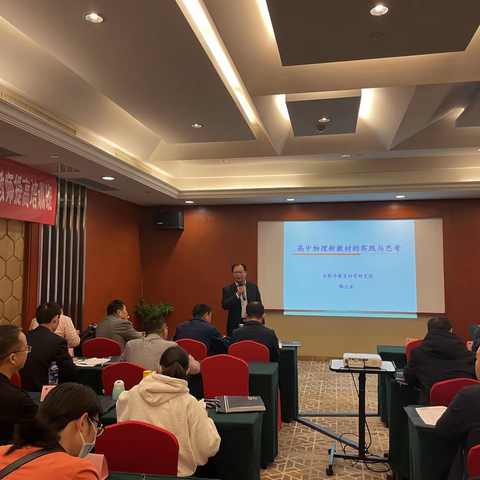 踵事增华 踔厉奋发 ——记高中物理骨干教师提高培训班10月21日学习