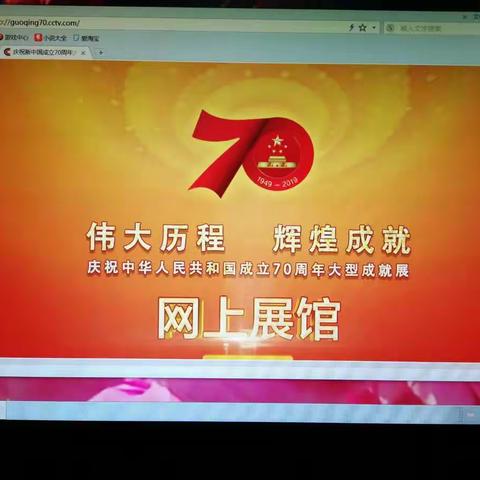 《国庆70周年成就展》观后感