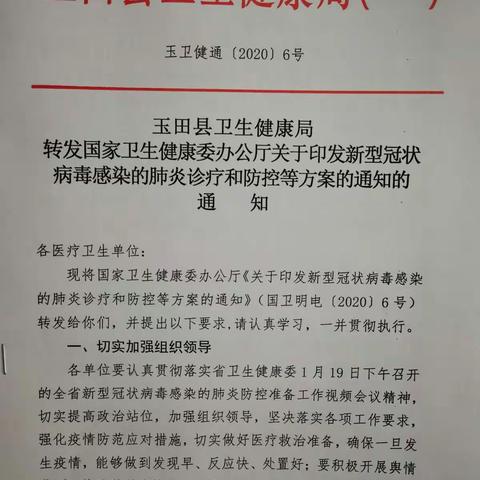 玉田县卫生健康局召开新型冠状病毒感染性肺炎防控诊疗培训会议