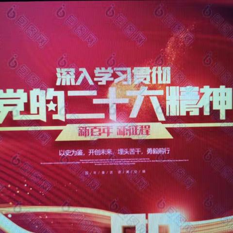 农发行五家渠兵团分行机关第二党支部开展“学习二十大 廉洁促发展”主题党日活动