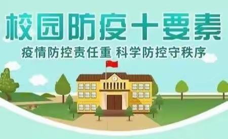 双华镇第一小学关于疫情防控致家长一封信