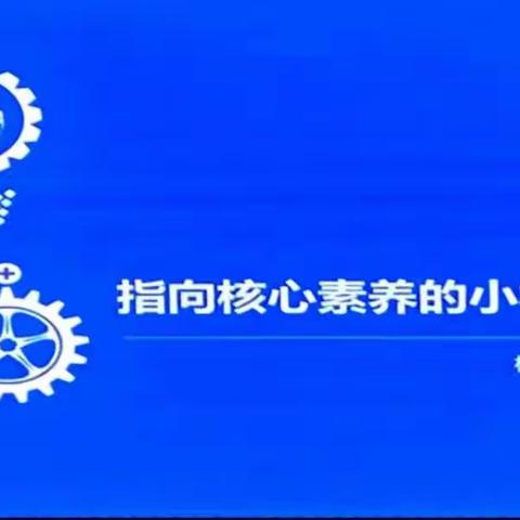 11月3日下午 《指向核心素养的小学英语学业评价》 杭州市大学路小学 黄慧芬