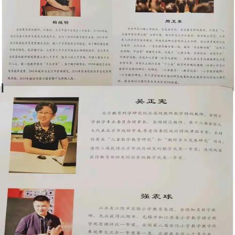 寻名师之路 悟教学真谛