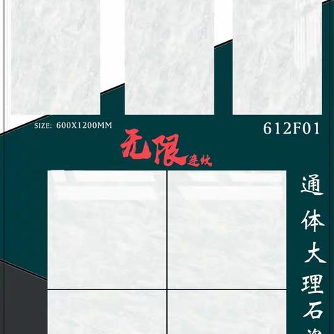 四季淘 60x120 薄板﻿ 80x80通体