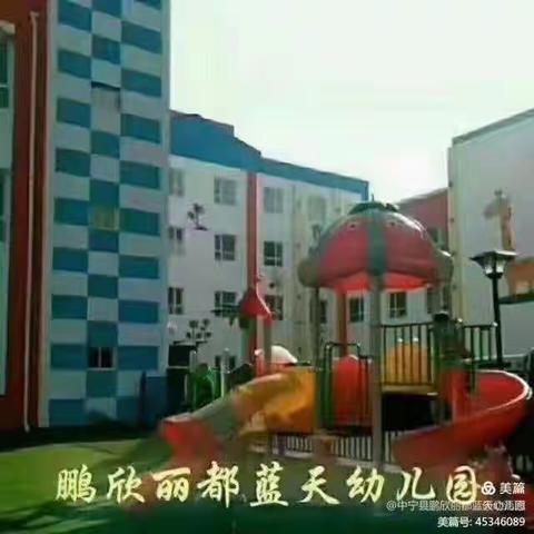 鹏欣丽都蓝天幼儿园第二期“空中课堂”开课啦！