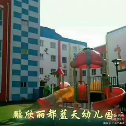 宅”游戏 .“暖”互动——中宁县鹏欣丽都蓝天幼儿园亲子乐园第十期