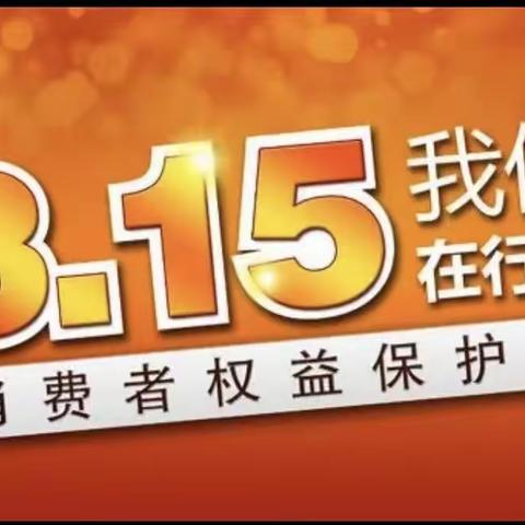 维护消费者权益，金融系统在行动