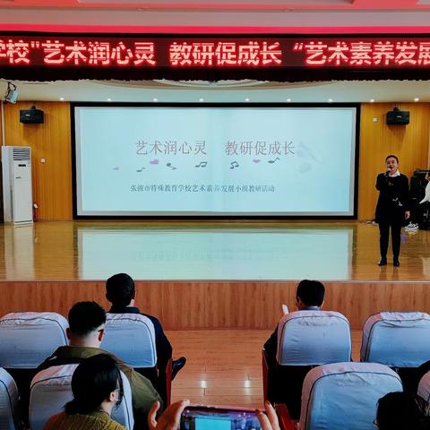 艺术润心灵   教研促成长——张掖市特殊教育学校艺术素养专业发展小组教研活动