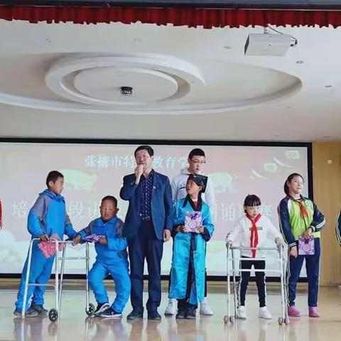 张掖市特殊教育学校培智低段讲故事及儿歌朗诵比赛