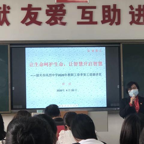 新姿态迎接新学期——韶关市风烈中学召开2020年春季教职工大会