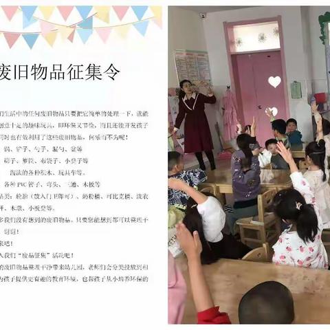 乌丹第一幼儿园大四班共生课程——我们的“废旧物品收集站”