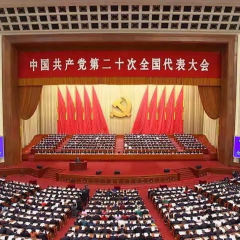 土左邮政分公司党支部开展观看党的二十大现场直播及会后党支部集中研讨学习