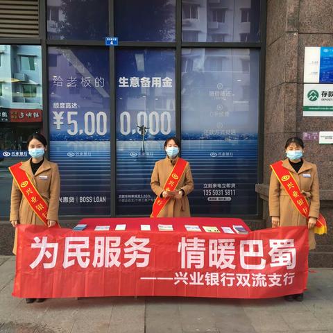 兴业银行成都双流支行开展“为民服务，情暖巴蜀”反假货币宣传活动