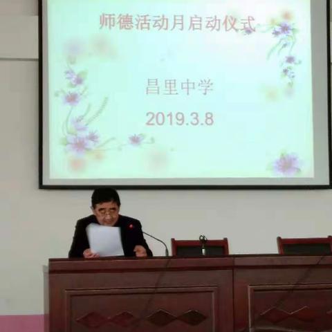 昌里中学“四有好教师”师德三月行活动正式启动