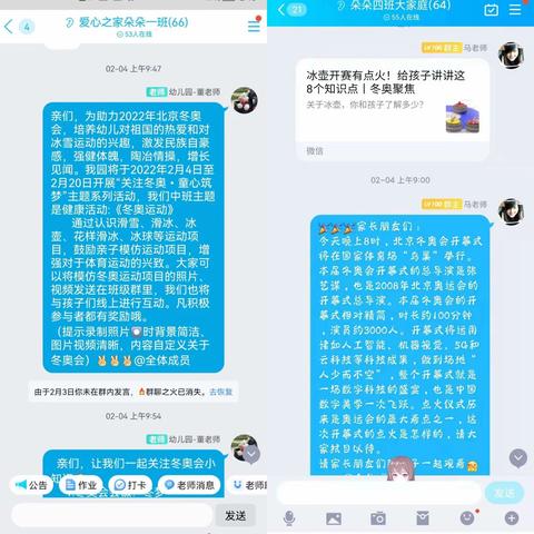 关注冬奥·童心筑梦——中班篇