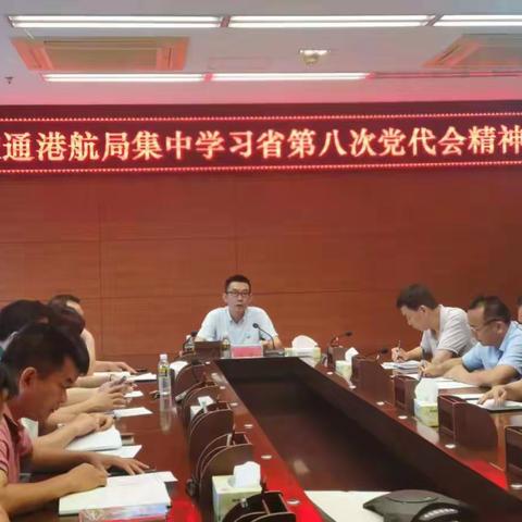 海口市交通运输和港航管理局集中学习省第八次党代会精神