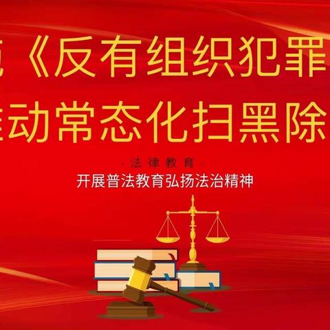 莱西济南中路支行组织学习宣传《反有组织犯罪法》