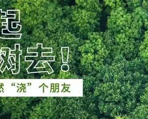 丽慧托管植树节特别活动 || “浇”个朋友吧！