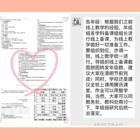 践行抗疫，线上学习 — —海口二中疫情期间“停课不停学”七年级组师生聚集云端