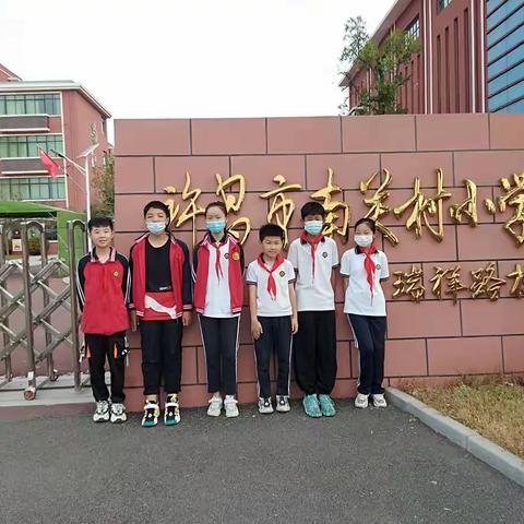 许昌市南关村小学六（12）班第6小队实践活动——走进博物馆