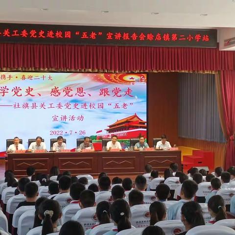 “学党史、感党恩、跟党走”——党史教育进校园“五老”宣讲活动首场宣讲报告会在我校举行