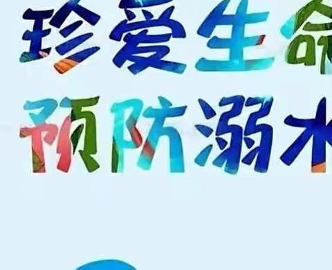 珍爱生命 警钟长鸣——赊店二小五一节致家长一封信（副本）