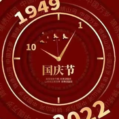 第四疃镇寺头小学二年级全体师生祝祖国生日快乐