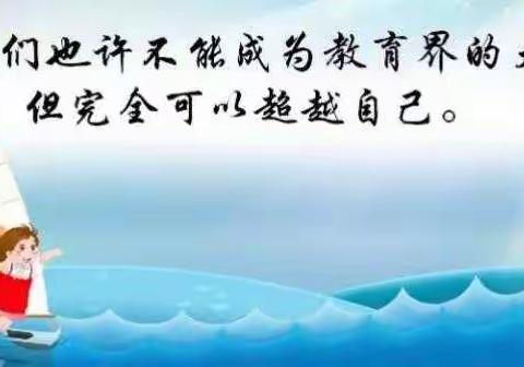 不断学习，努力提升——成安县第四幼儿园寒假期间保育教研活动纪实