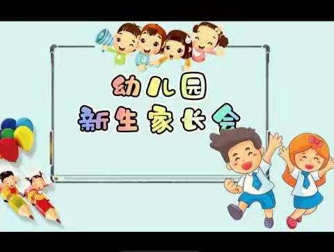 科尔沁区第三幼儿园小五班家长会