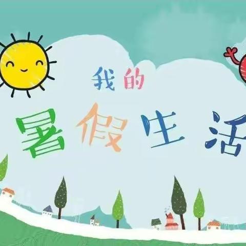 炎炎夏日，别样假期