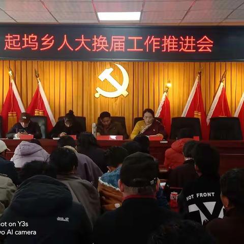 起坞乡召开人大换届选举工作推进大会