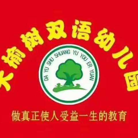 “学习雷锋好榜样”大榆树双语幼儿园“学习雷锋”主题活动报道