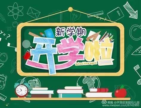 “疫”样开学•别样精彩——雏鹰幼儿园小班级开学第一天